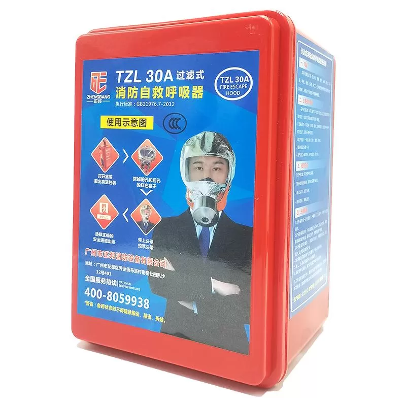 過濾式消防自救呼吸面罩TZL30 (薄款)