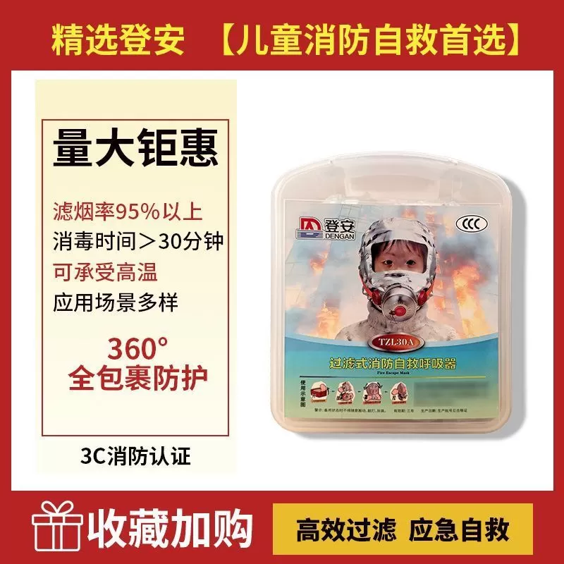 兒童過濾式消防自救呼吸面罩TZL30A (薄款)