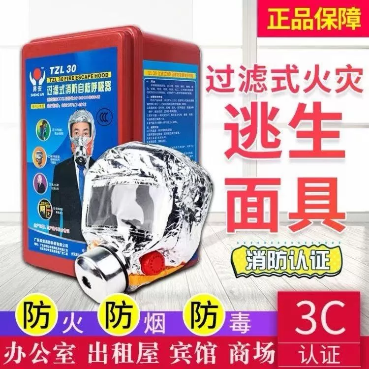 過濾式消防自救呼吸面罩TZL30 (薄款)