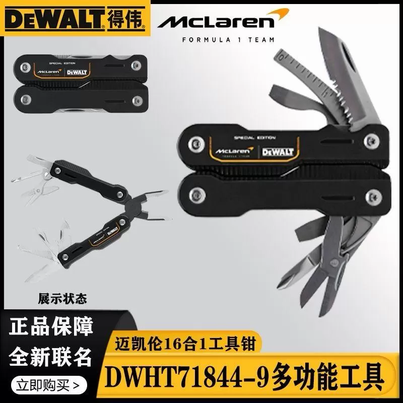 DeWALT 16合1 多功能工具鉗 DWHT71844-9