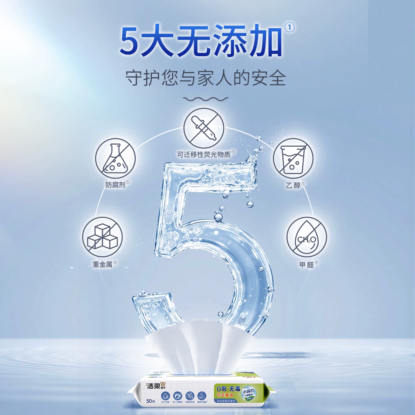 洁柔面子牌 - 廚房濕巾50片 零泡無毒